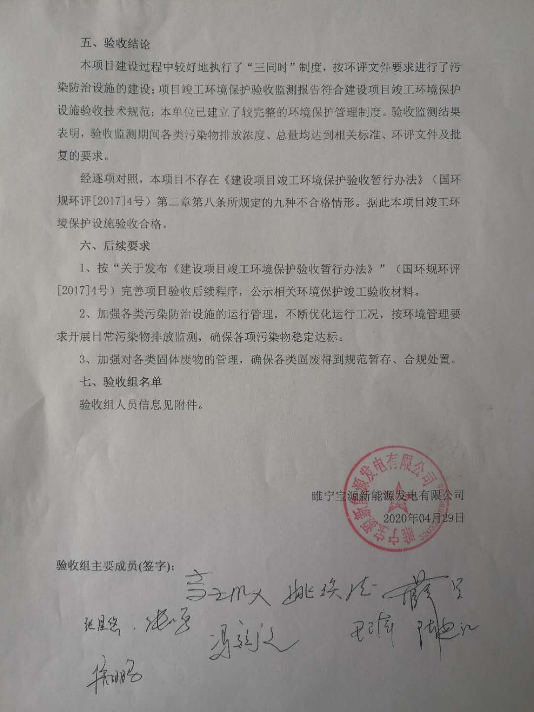 驗收意見.jpg